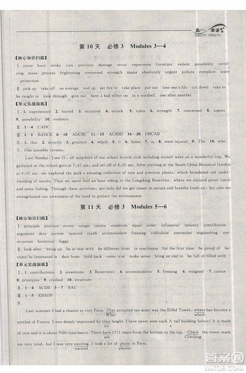 2019年高中暑假大串联英语高一年级外研版参考答案