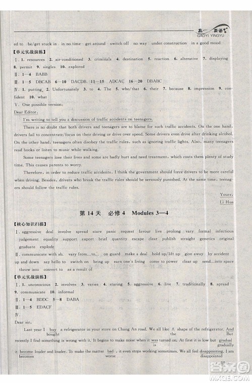 2019年高中暑假大串联英语高一年级外研版参考答案