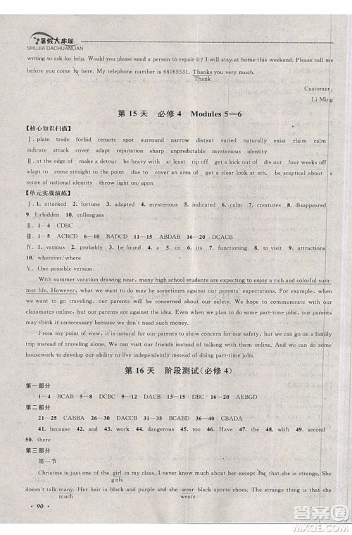 2019年高中暑假大串联英语高一年级外研版参考答案