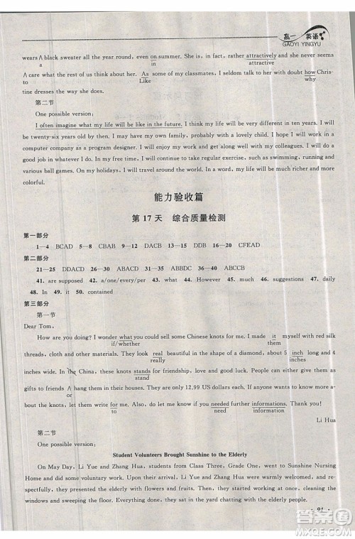 2019年高中暑假大串联英语高一年级外研版参考答案