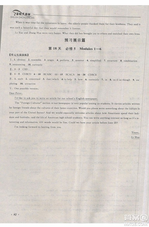 2019年高中暑假大串联英语高一年级外研版参考答案