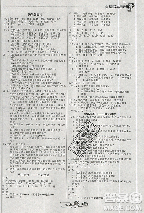 2019春雨教育实验班提优训练五升六年级语文人教版RMJY暑假衔接答案