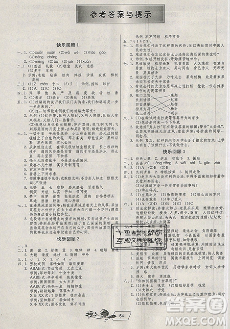 2019春雨教育实验班提优训练五升六年级语文人教版RMJY暑假衔接答案