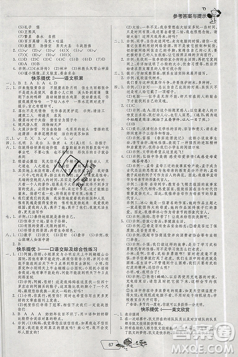 2019春雨教育实验班提优训练五升六年级语文人教版RMJY暑假衔接答案