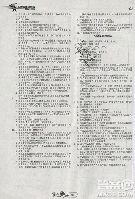 2019春雨教育实验班提优训练五升六年级语文人教版RMJY暑假衔接答案