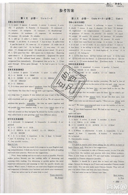 2019年高中暑假大串联英语高二年级人教版参考答案