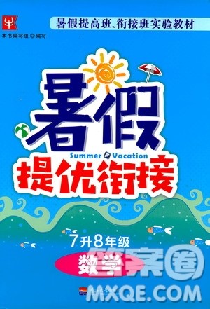 津桥教育2019版暑假提优衔接7升8年级数学参考答案