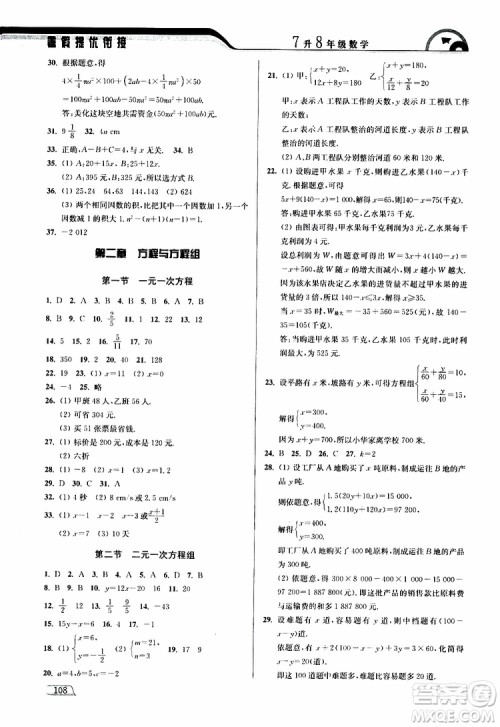 津桥教育2019版暑假提优衔接7升8年级数学参考答案