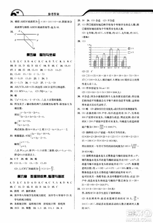 津桥教育2019版暑假提优衔接7升8年级数学参考答案