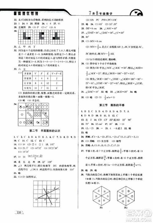 津桥教育2019版暑假提优衔接7升8年级数学参考答案