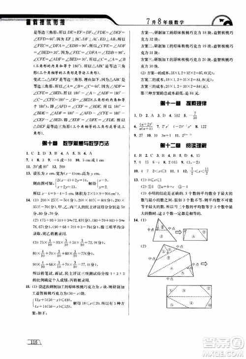 津桥教育2019版暑假提优衔接7升8年级数学参考答案