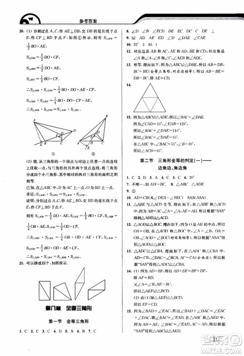 津桥教育2019版暑假提优衔接7升8年级数学参考答案