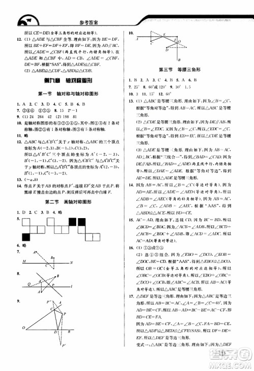 津桥教育2019版暑假提优衔接7升8年级数学参考答案