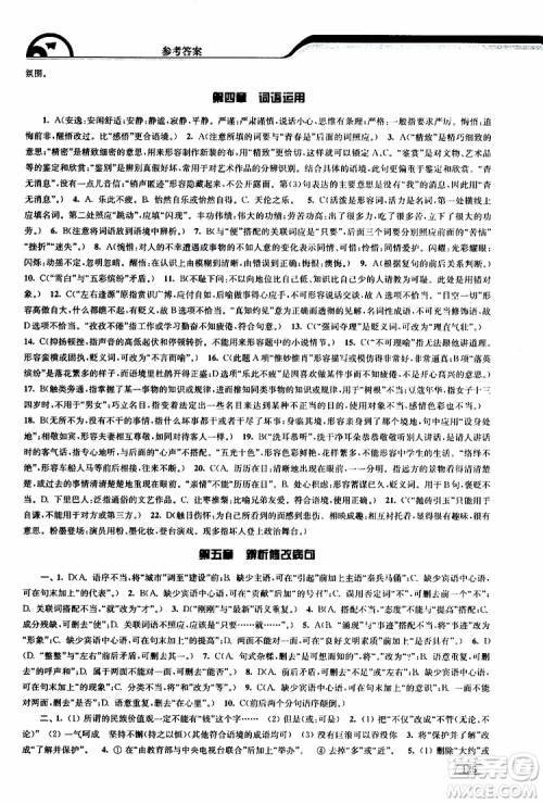 津桥教育2019版暑假提优衔接7升8年级语文参考答案