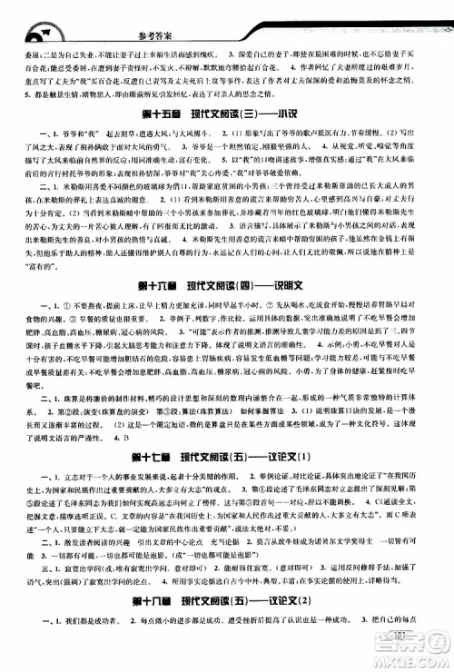 津桥教育2019版暑假提优衔接7升8年级语文参考答案