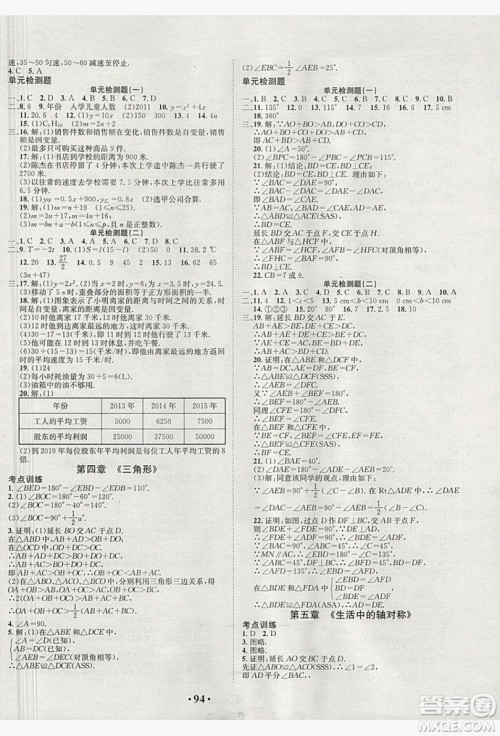 五州图书2019超越假期七年级数学北师大版答案