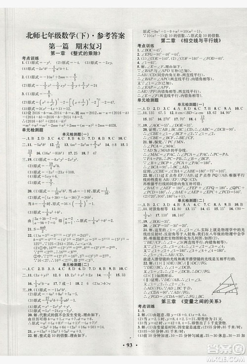 五州图书2019超越假期七年级数学北师大版答案