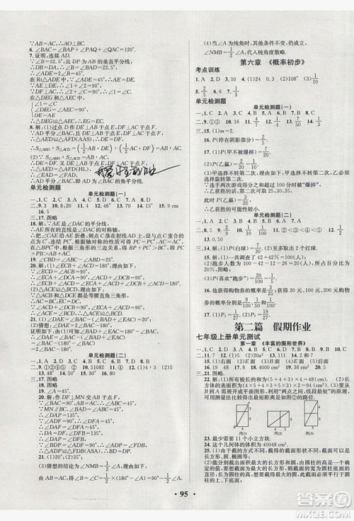 五州图书2019超越假期七年级数学北师大版答案