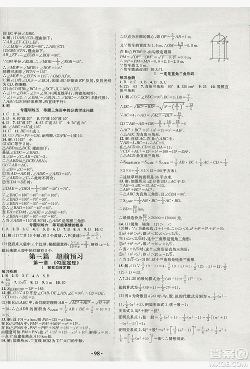 五州图书2019超越假期七年级数学北师大版答案
