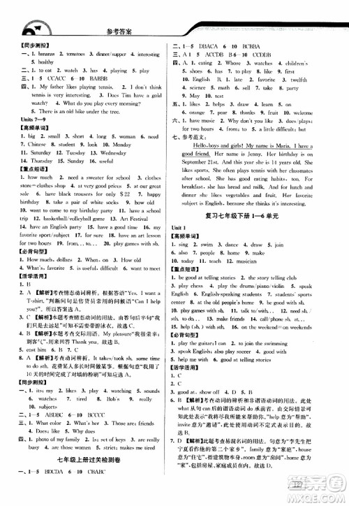 津桥教育2019版暑假提优衔接7升8年级英语参考答案