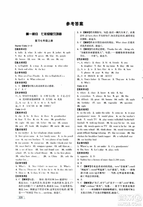 津桥教育2019版暑假提优衔接7升8年级英语参考答案