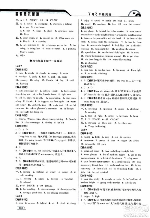 津桥教育2019版暑假提优衔接7升8年级英语参考答案