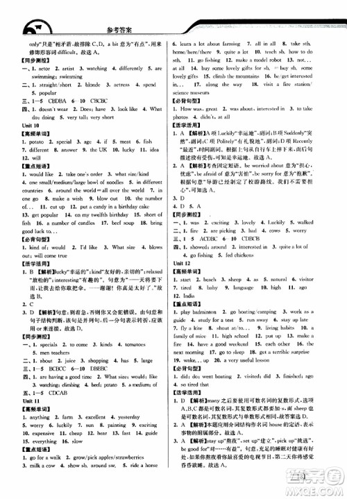 津桥教育2019版暑假提优衔接7升8年级英语参考答案