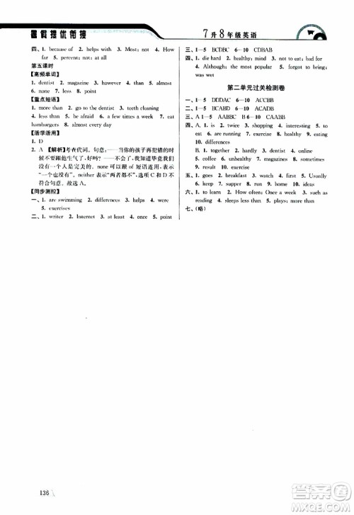 津桥教育2019版暑假提优衔接7升8年级英语参考答案
