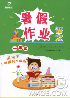 2019年开心教育暑假作业语文一年级适用于1年级升2年级答案 2019年开心教育暑假作业语文一年级适用于1年级升2年级答案