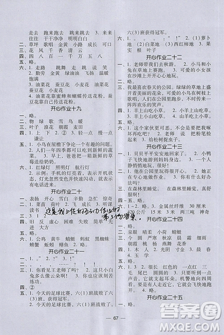 2019年开心教育暑假作业语文一年级适用于1年级升2年级答案