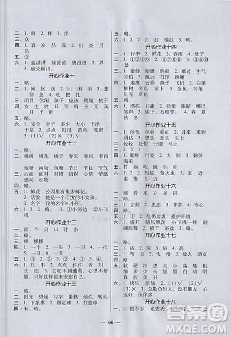 2019年开心教育暑假作业语文一年级适用于1年级升2年级答案