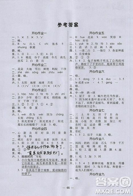 2019年开心教育暑假作业语文一年级适用于1年级升2年级答案 2019年开心教育暑假作业语文一年级适用于1年级升2年级答案