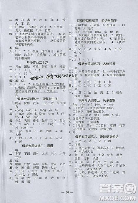 2019年开心教育暑假作业语文一年级适用于1年级升2年级答案