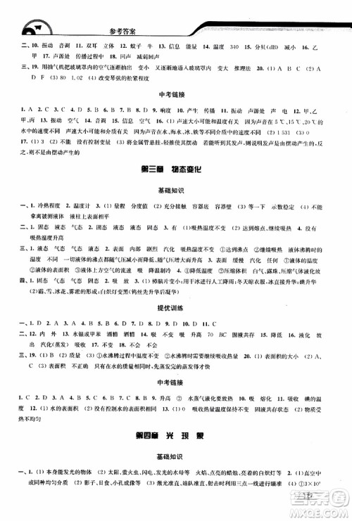 津桥教育2019版暑假提优衔接8升9年级物理参考答案 津桥教育2019版暑假提优衔接8升9年级物理参考答案