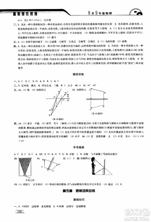 津桥教育2019版暑假提优衔接8升9年级物理参考答案 津桥教育2019版暑假提优衔接8升9年级物理参考答案
