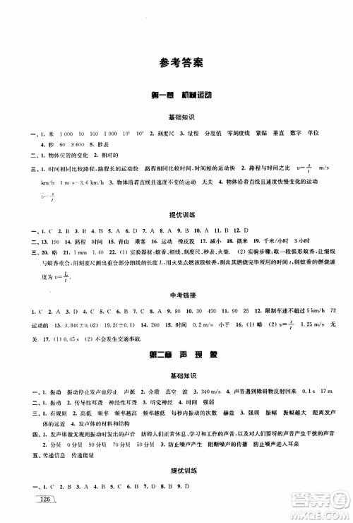 津桥教育2019版暑假提优衔接8升9年级物理参考答案 津桥教育2019版暑假提优衔接8升9年级物理参考答案