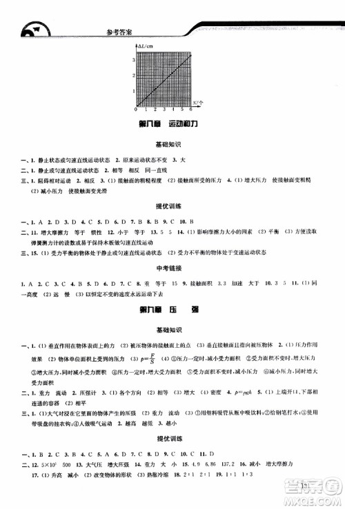 津桥教育2019版暑假提优衔接8升9年级物理参考答案 津桥教育2019版暑假提优衔接8升9年级物理参考答案