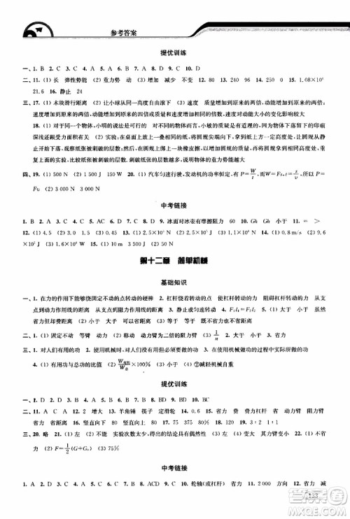 津桥教育2019版暑假提优衔接8升9年级物理参考答案 津桥教育2019版暑假提优衔接8升9年级物理参考答案