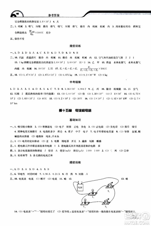 津桥教育2019版暑假提优衔接8升9年级物理参考答案 津桥教育2019版暑假提优衔接8升9年级物理参考答案