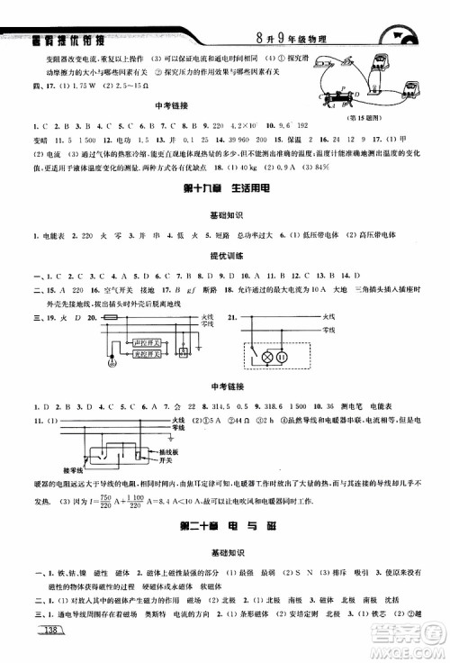 津桥教育2019版暑假提优衔接8升9年级物理参考答案 津桥教育2019版暑假提优衔接8升9年级物理参考答案