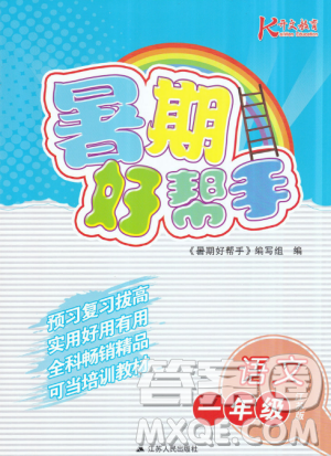 开文教育2019年暑期好帮手一年级语文江苏版参考答案