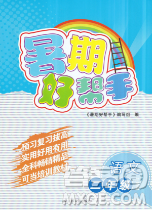 2019年开文教育暑期好帮手二年级语文江苏版参考答案