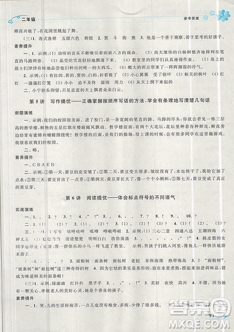 2019年开文教育暑期好帮手二年级语文江苏版参考答案