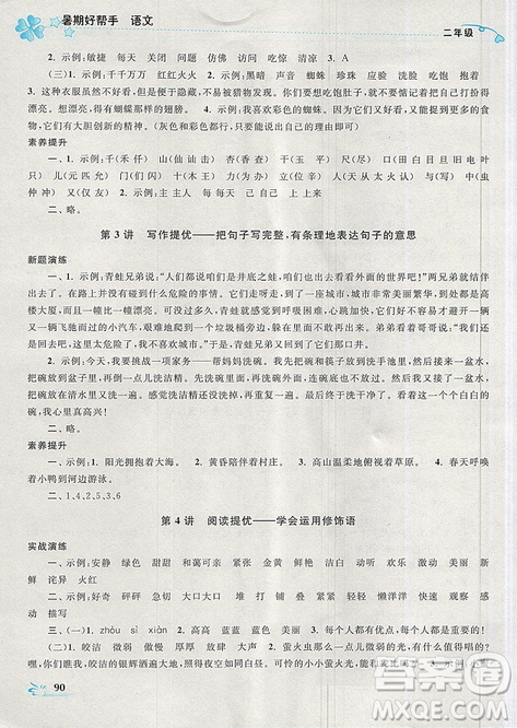 2019年开文教育暑期好帮手二年级语文江苏版参考答案