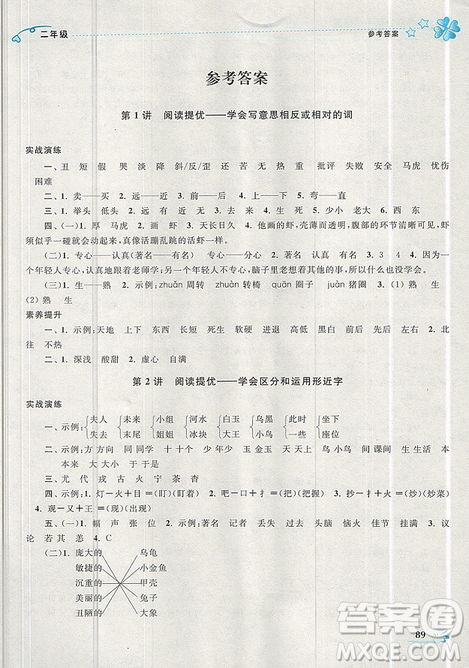 2019年开文教育暑期好帮手二年级语文江苏版参考答案