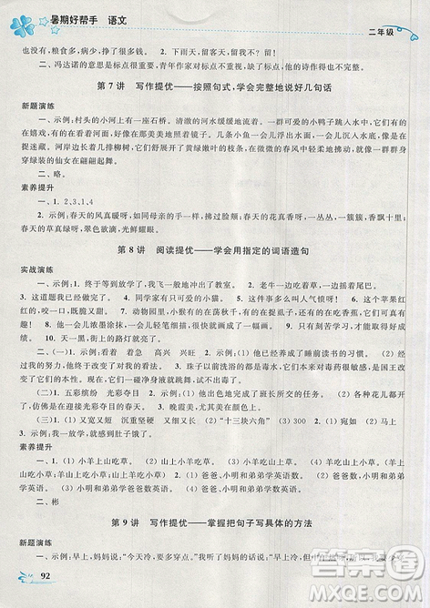 2019年开文教育暑期好帮手二年级语文江苏版参考答案