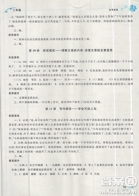 2019年开文教育暑期好帮手二年级语文江苏版参考答案