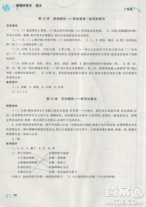 2019年开文教育暑期好帮手二年级语文江苏版参考答案