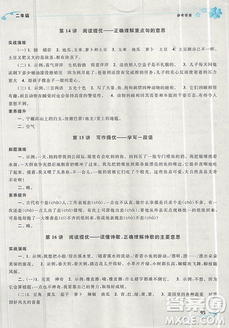 2019年开文教育暑期好帮手二年级语文江苏版参考答案