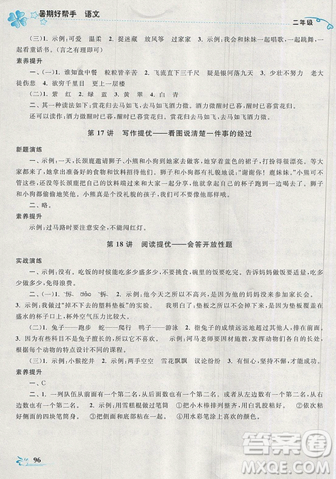 2019年开文教育暑期好帮手二年级语文江苏版参考答案
